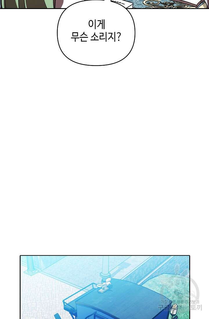 공포게임 조연인데요, 죽이지 마세요 17화 7