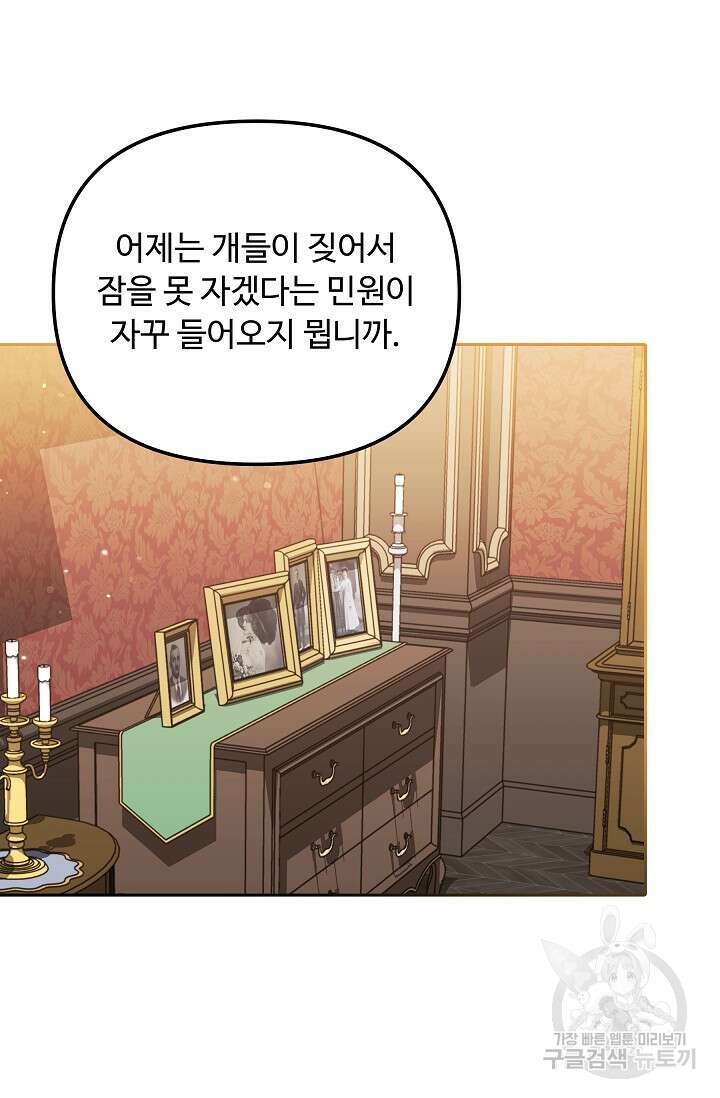 공포게임 조연인데요, 죽이지 마세요 17화 13