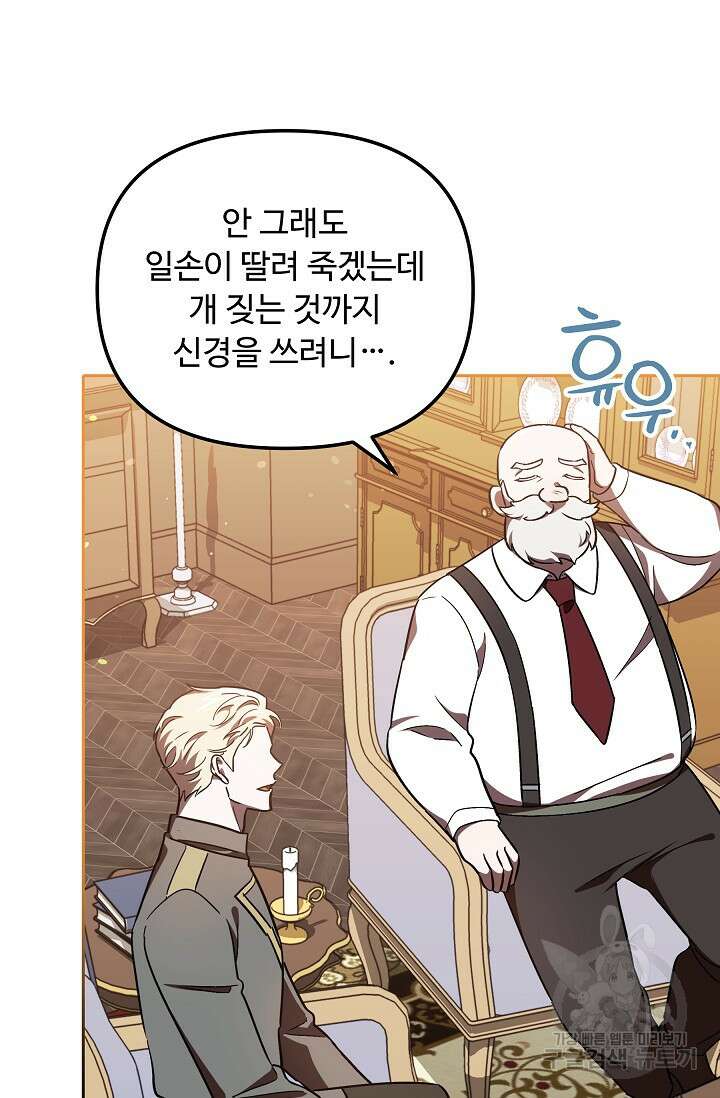 공포게임 조연인데요, 죽이지 마세요 17화 14