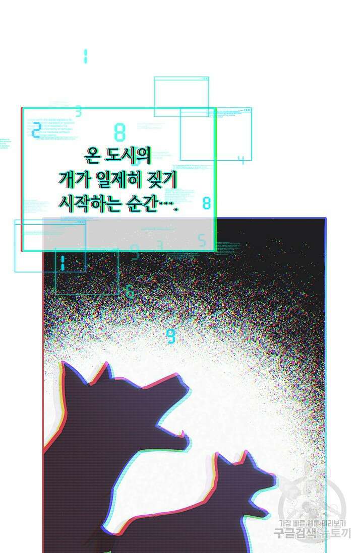공포게임 조연인데요, 죽이지 마세요 17화 17