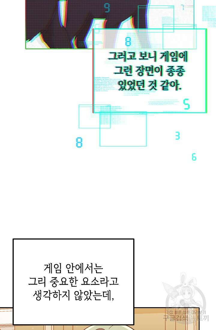 공포게임 조연인데요, 죽이지 마세요 17화 18