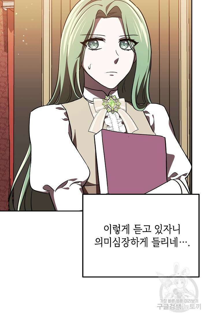 공포게임 조연인데요, 죽이지 마세요 17화 19