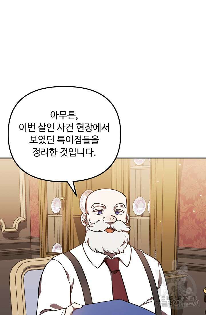 공포게임 조연인데요, 죽이지 마세요 17화 20