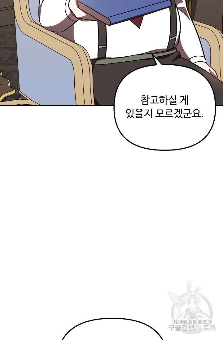 공포게임 조연인데요, 죽이지 마세요 17화 21