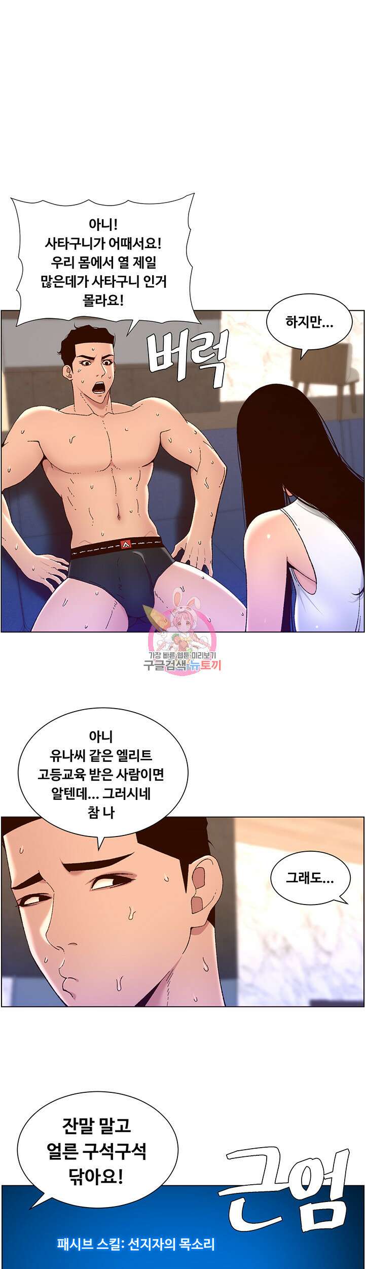 어플쓰는 밤의 황제 50화 1