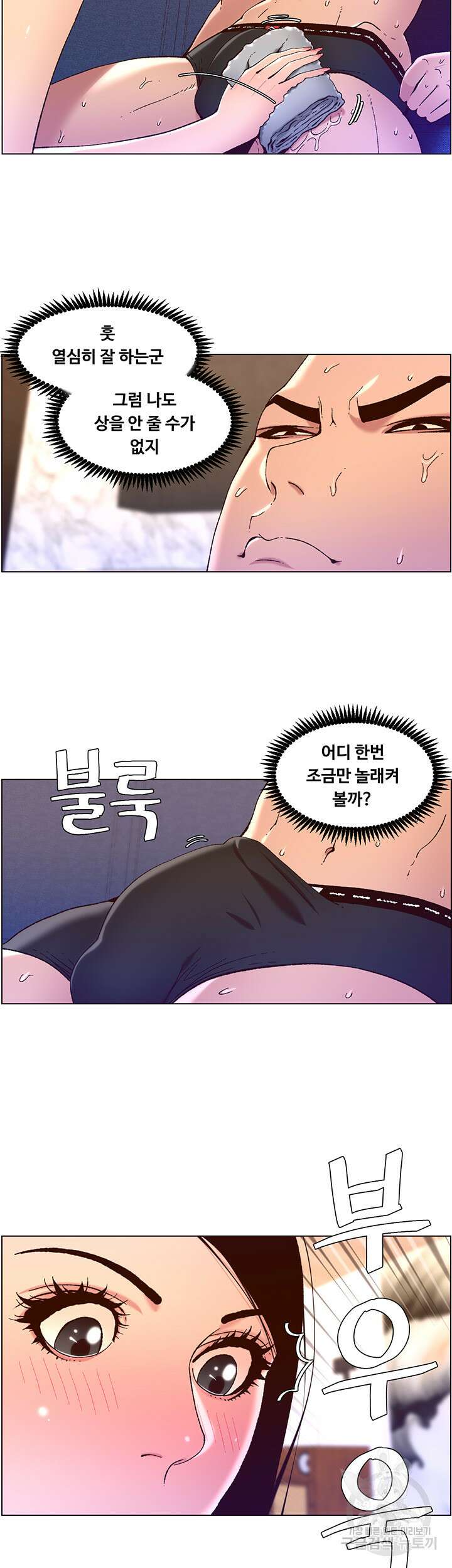 어플쓰는 밤의 황제 50화 3