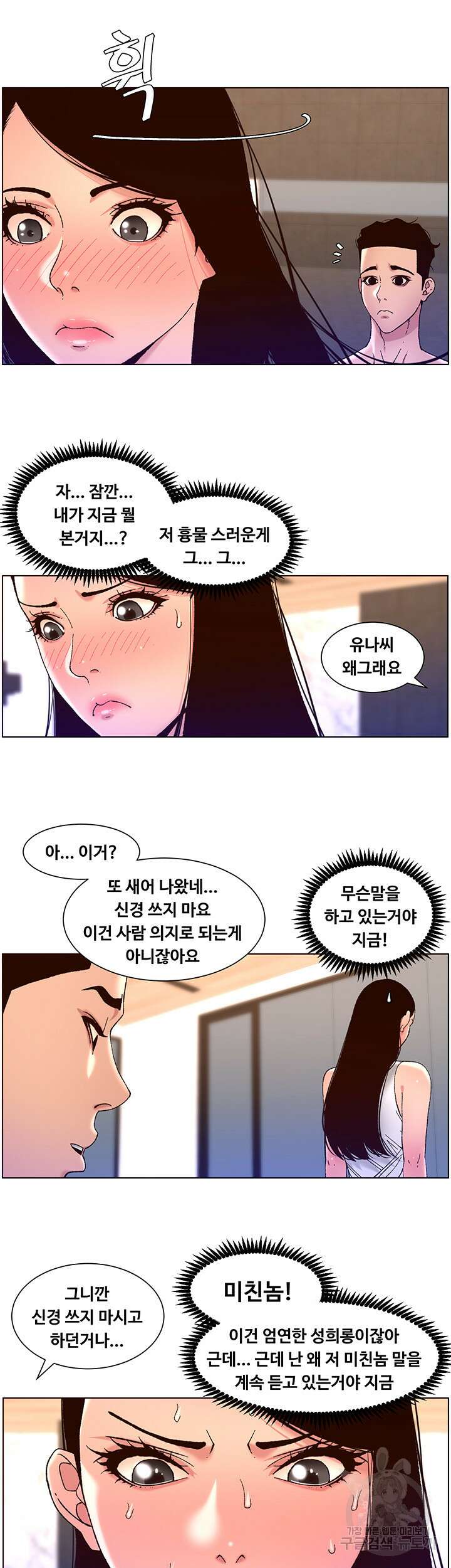 어플쓰는 밤의 황제 50화 6