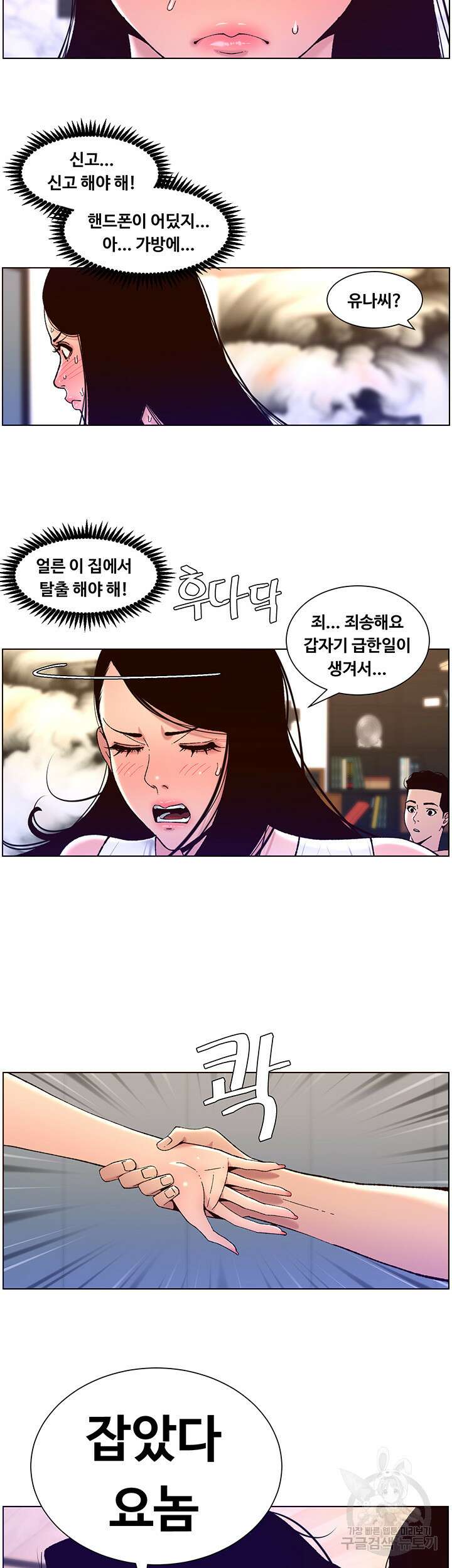 어플쓰는 밤의 황제 50화 7