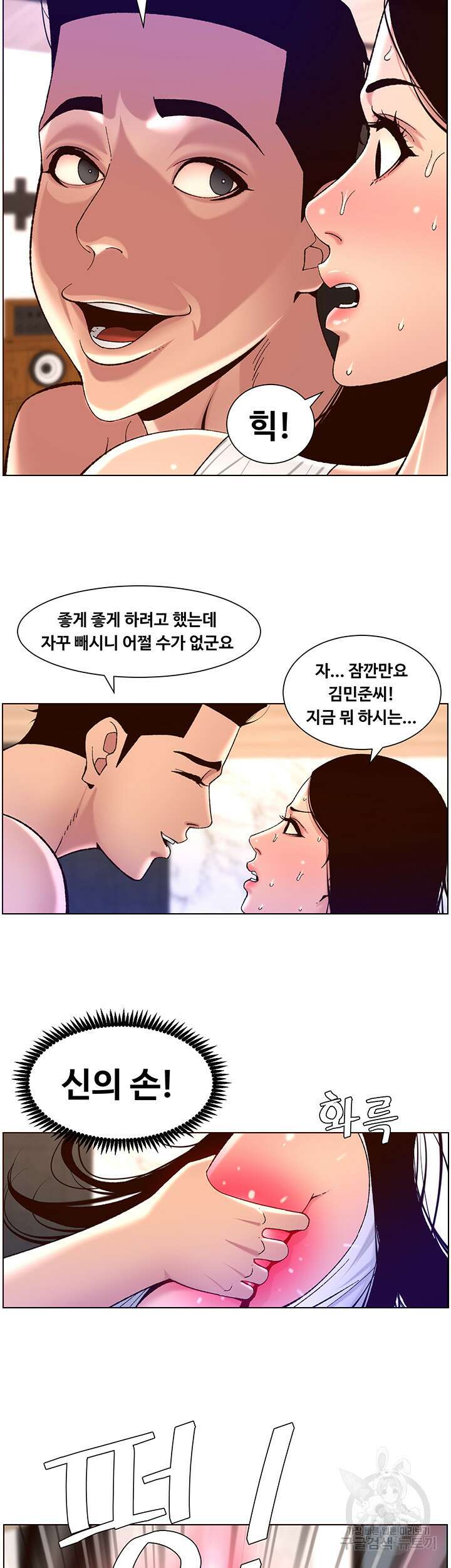어플쓰는 밤의 황제 50화 8