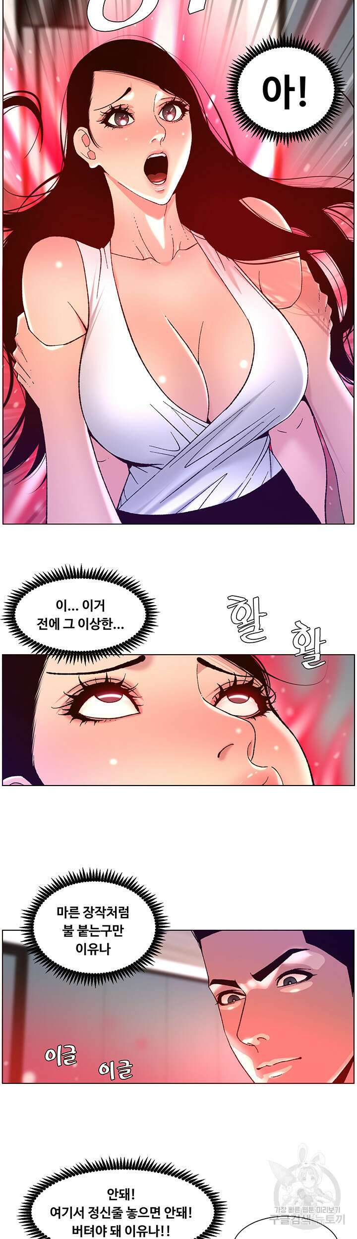 어플쓰는 밤의 황제 50화 9