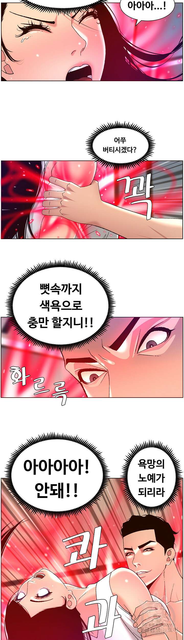 어플쓰는 밤의 황제 50화 10