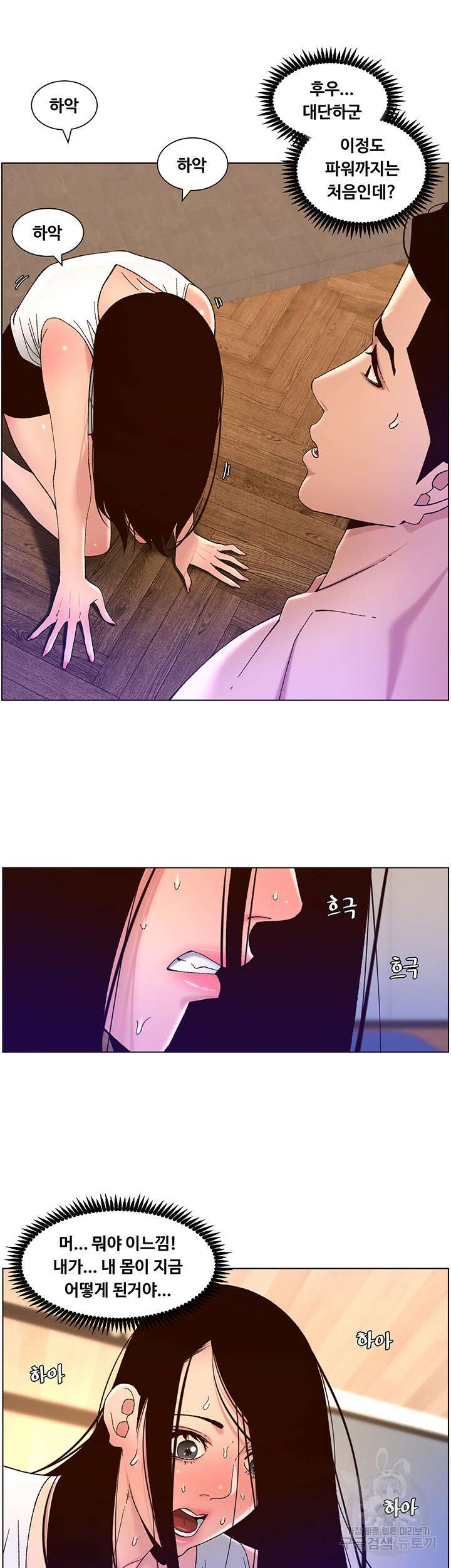 어플쓰는 밤의 황제 50화 12