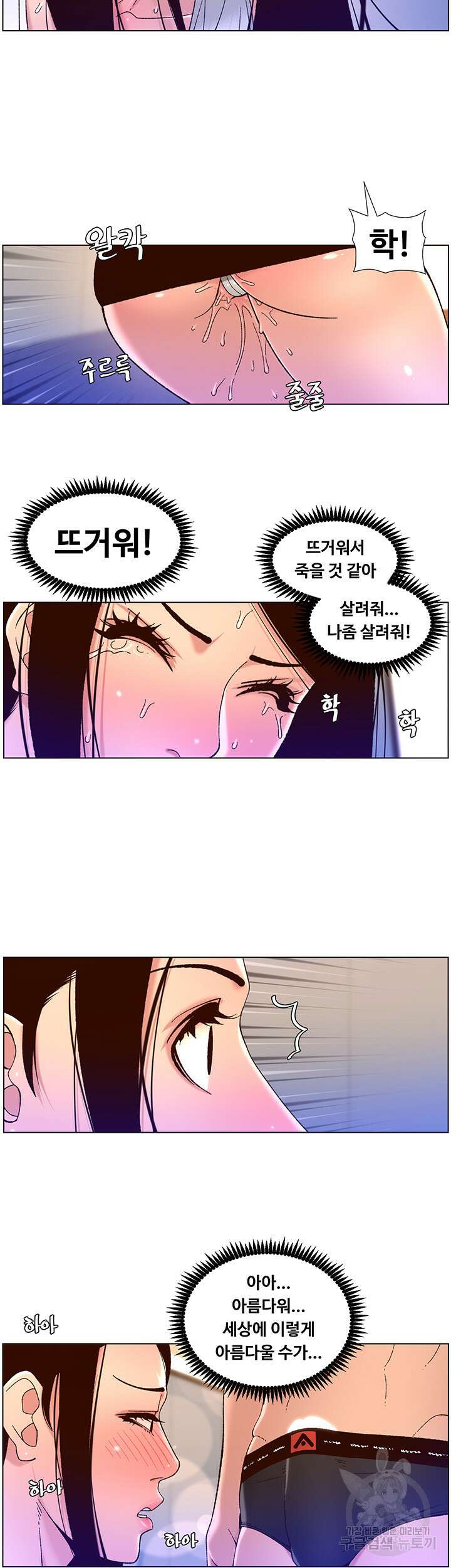 어플쓰는 밤의 황제 50화 13