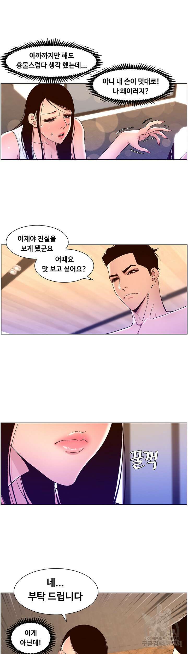 어플쓰는 밤의 황제 50화 14