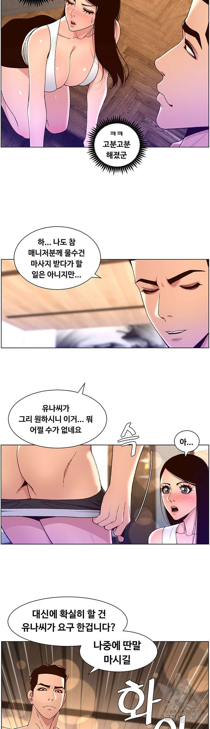 어플쓰는 밤의 황제 50화 15