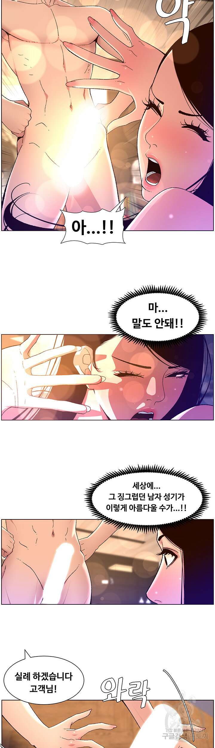 어플쓰는 밤의 황제 50화 16