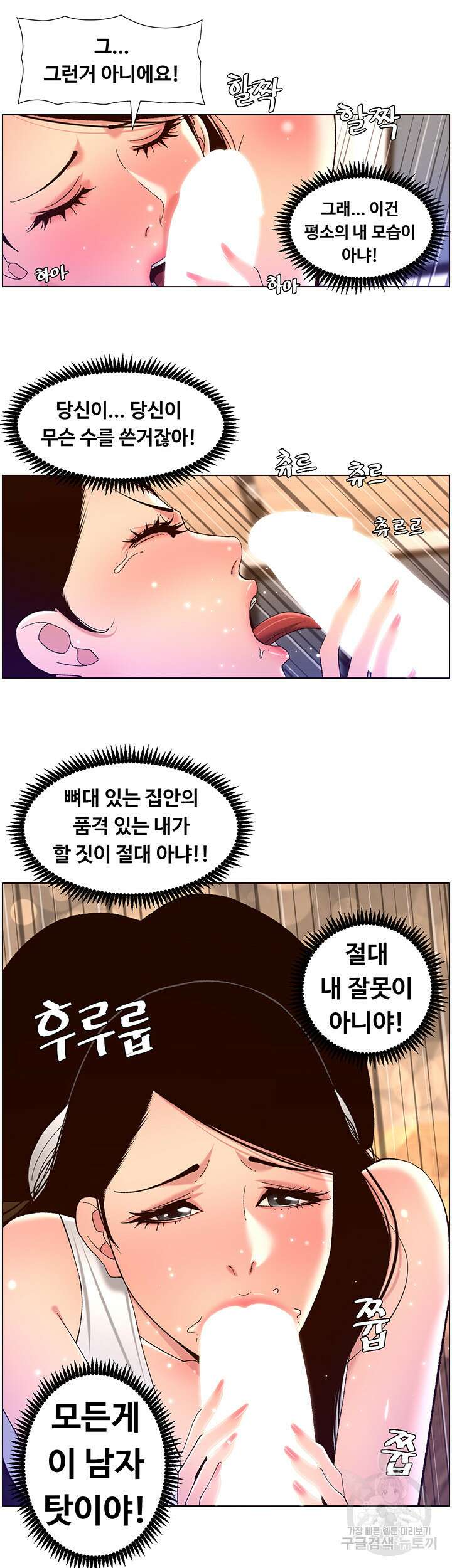어플쓰는 밤의 황제 50화 18