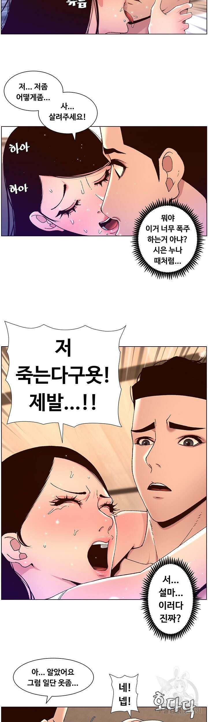 어플쓰는 밤의 황제 50화 20