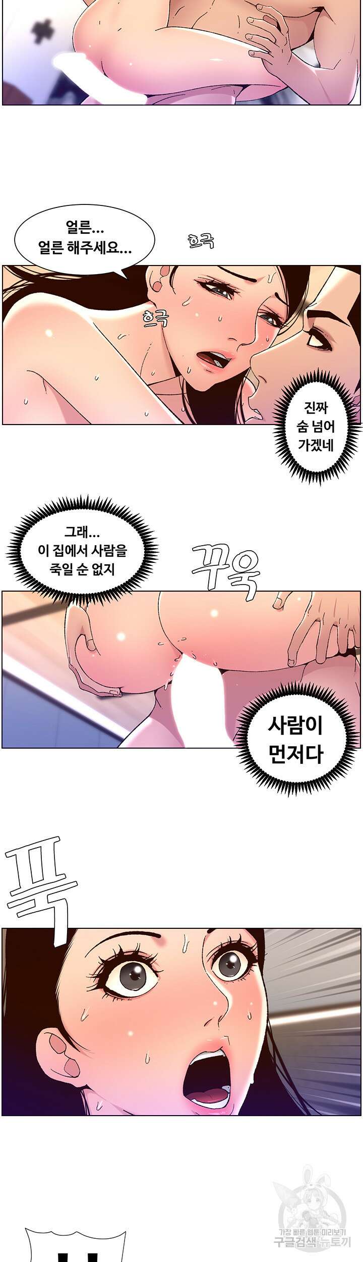 어플쓰는 밤의 황제 50화 22