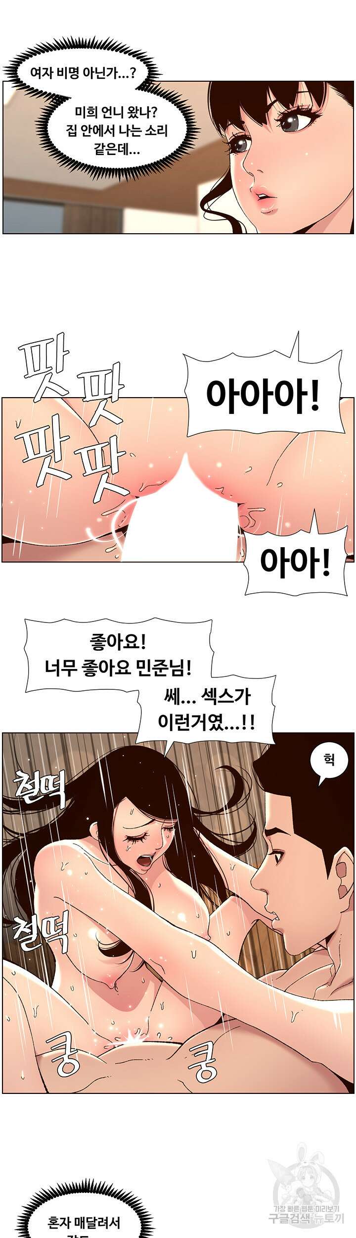 어플쓰는 밤의 황제 50화 24