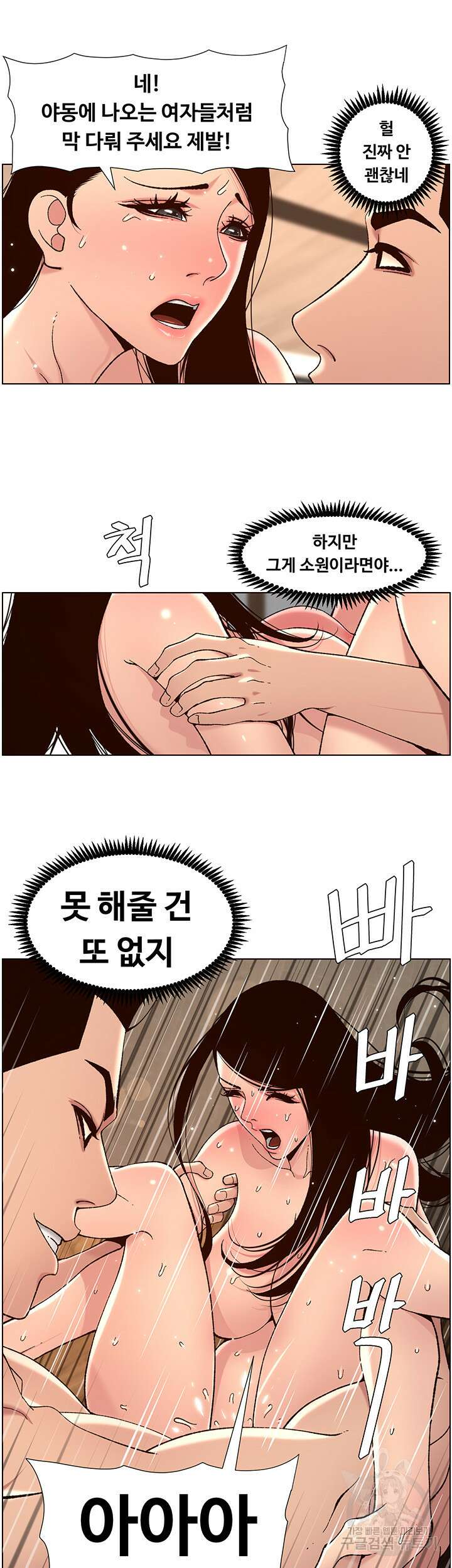 어플쓰는 밤의 황제 50화 26