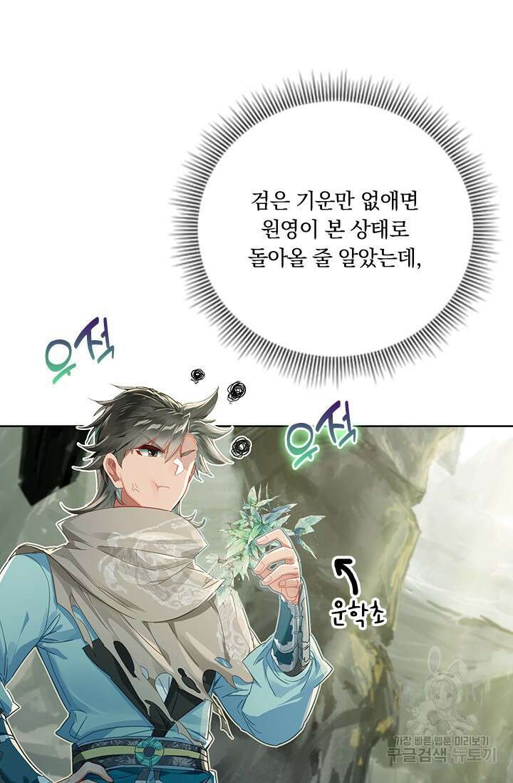 학사신공 선계편 46화 3