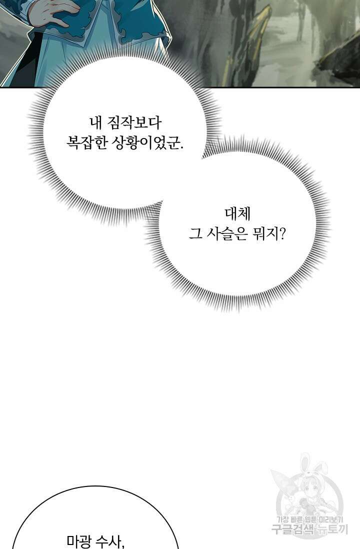 학사신공 선계편 46화 4