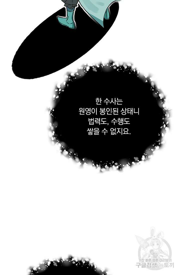 학사신공 선계편 46화 11