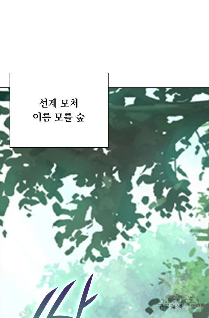 학사신공 선계편 46화 16