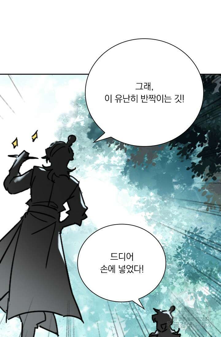 학사신공 선계편 46화 30