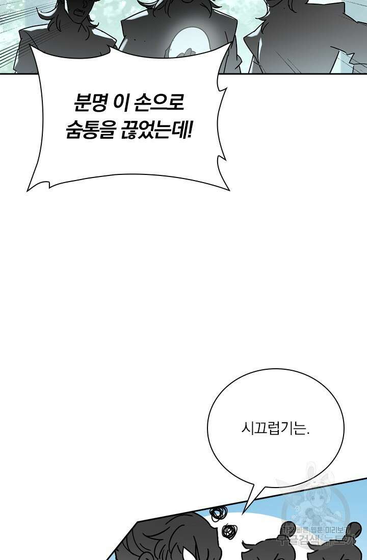 학사신공 선계편 46화 34