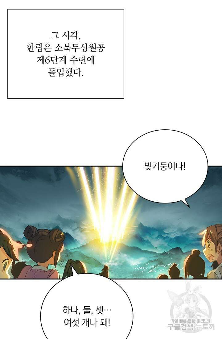 학사신공 선계편 46화 38