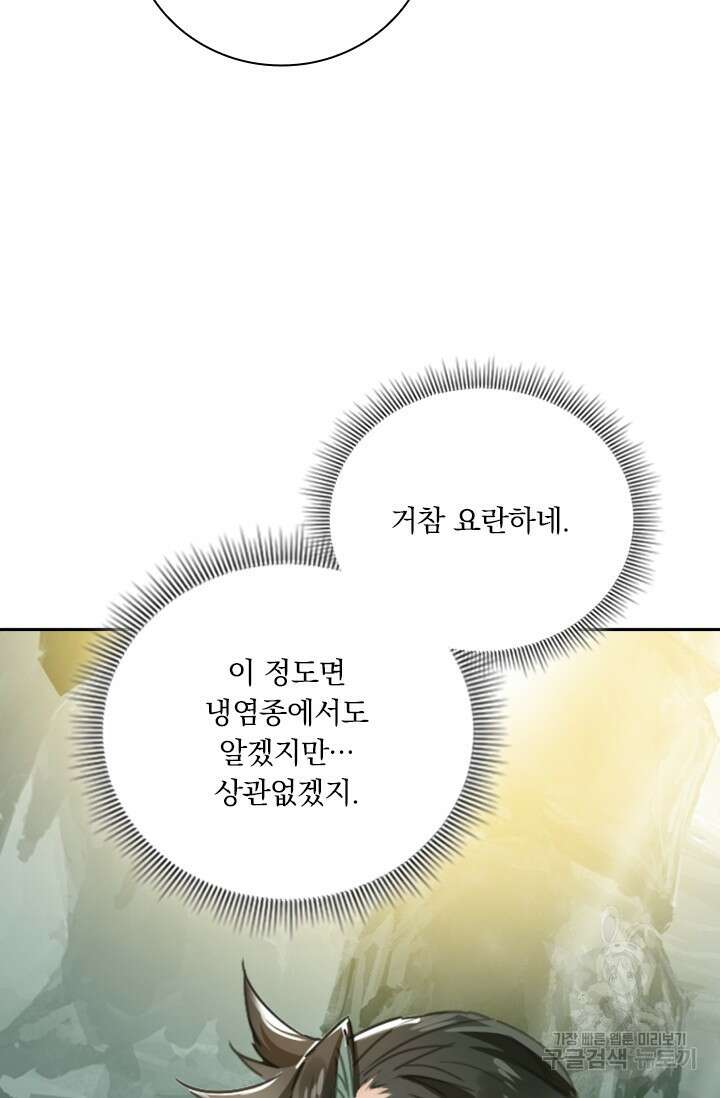 학사신공 선계편 46화 39