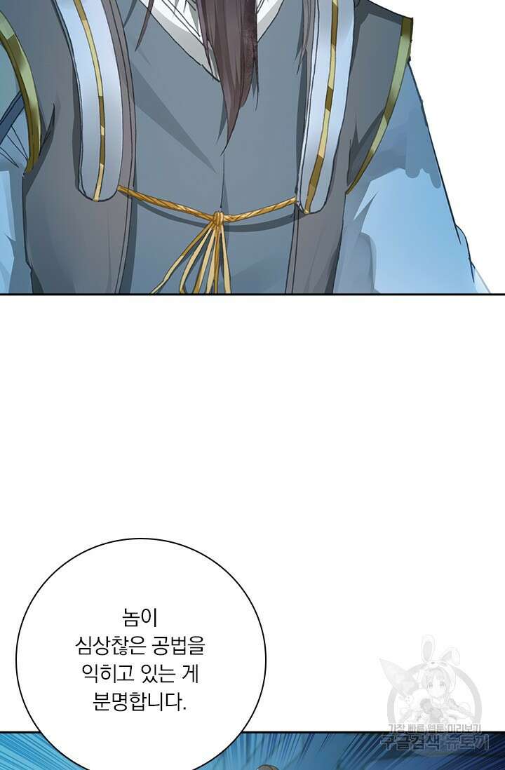 학사신공 선계편 46화 44