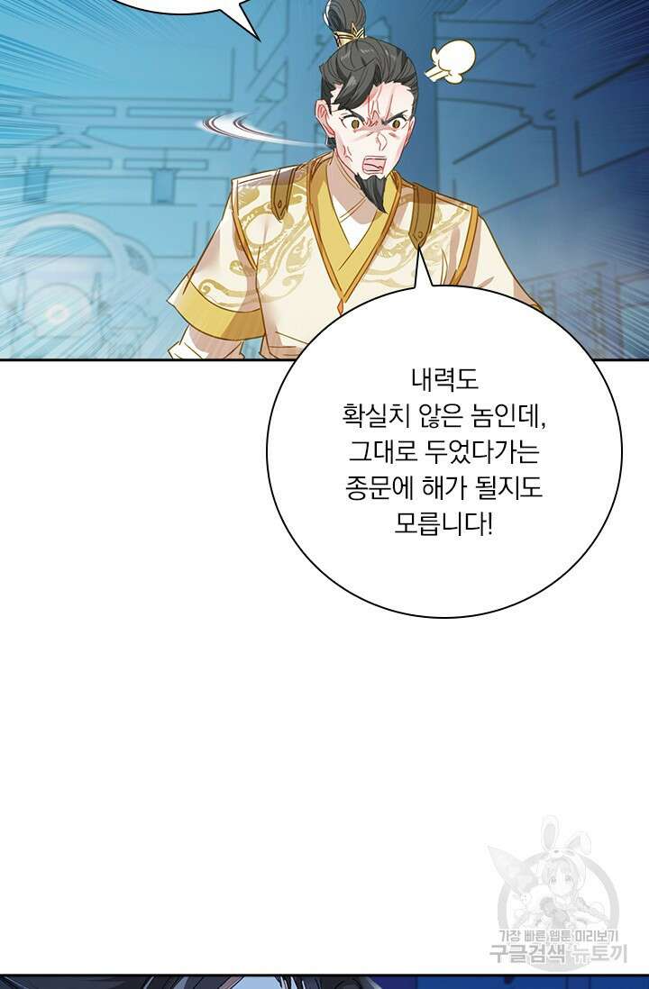 학사신공 선계편 46화 45
