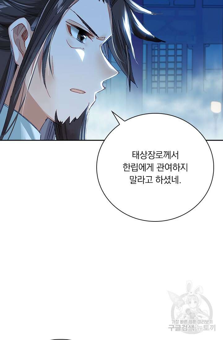 학사신공 선계편 46화 46