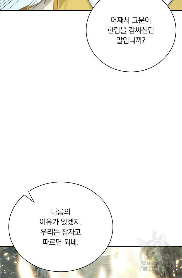 학사신공 선계편 46화 48