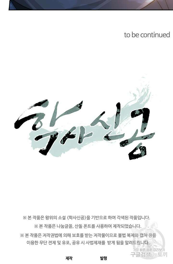 학사신공 선계편 46화 56