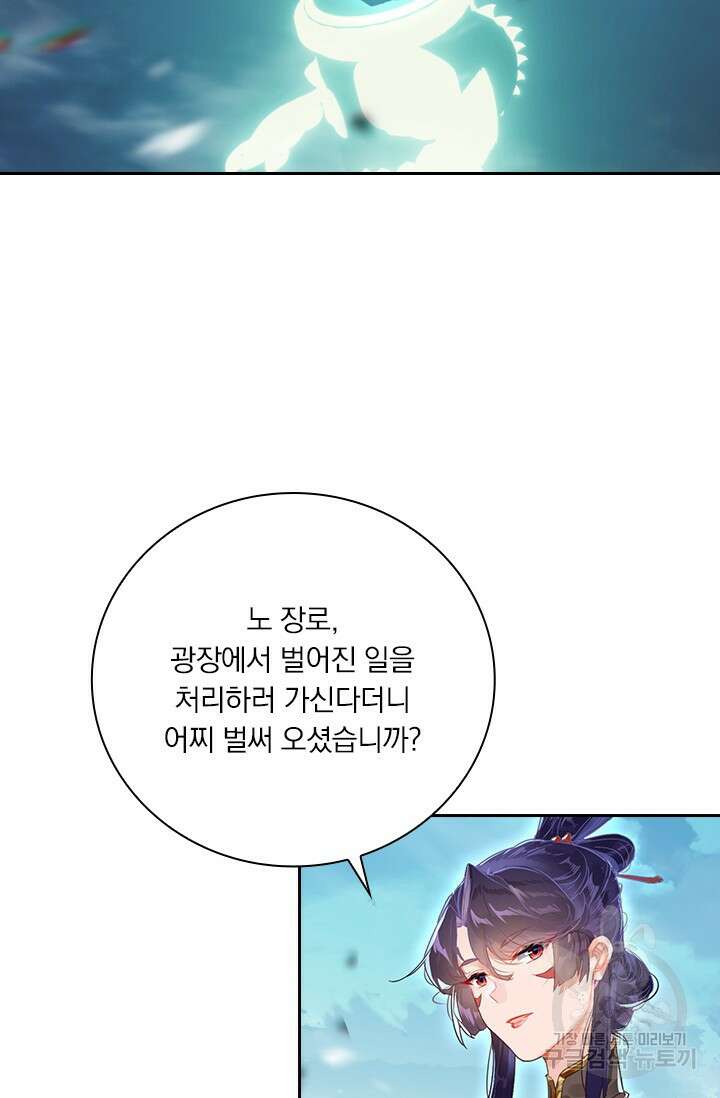 학사신공 선계편 56화 4