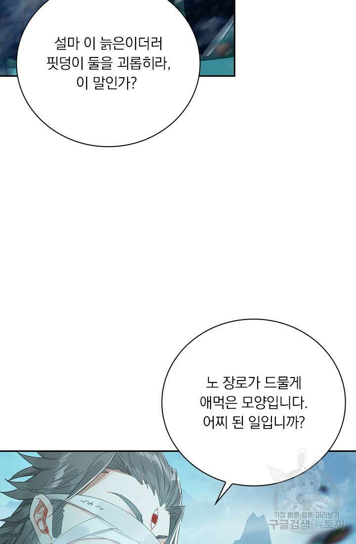 학사신공 선계편 56화 7