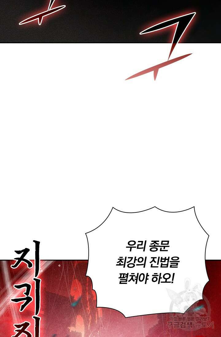 학사신공 선계편 56화 12