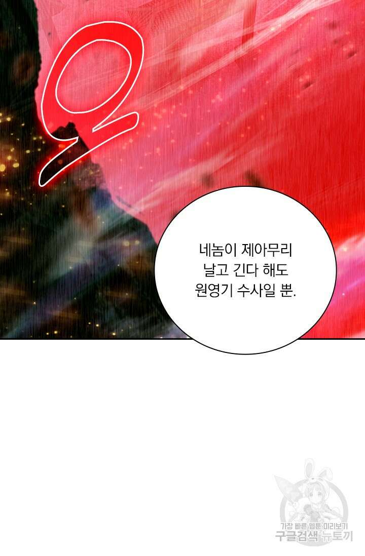 학사신공 선계편 56화 15