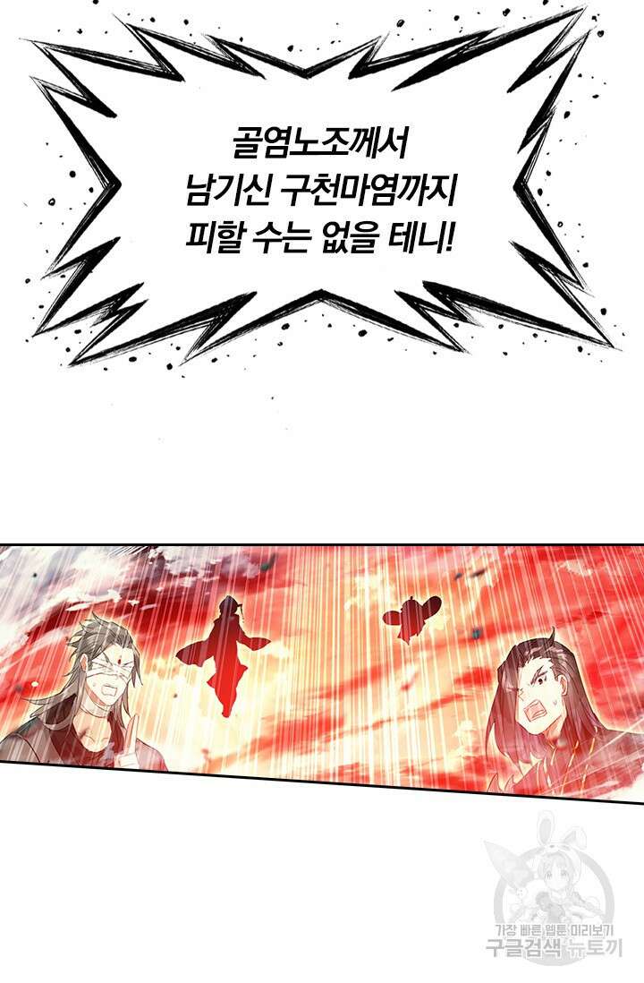 학사신공 선계편 56화 26