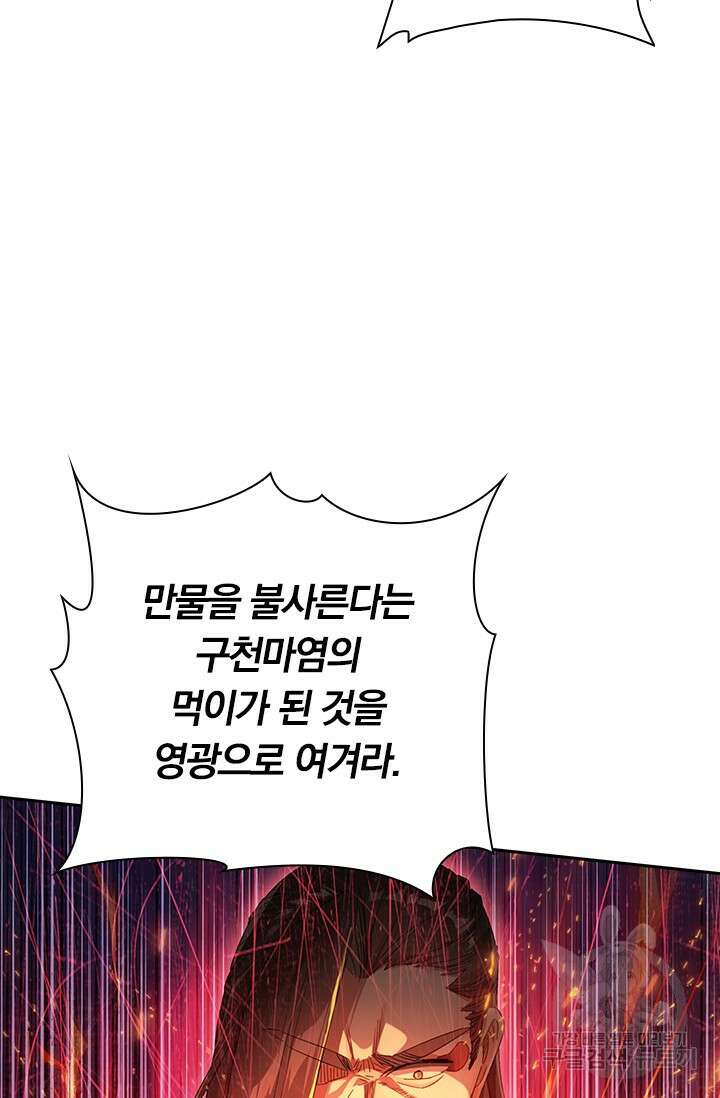 학사신공 선계편 56화 31