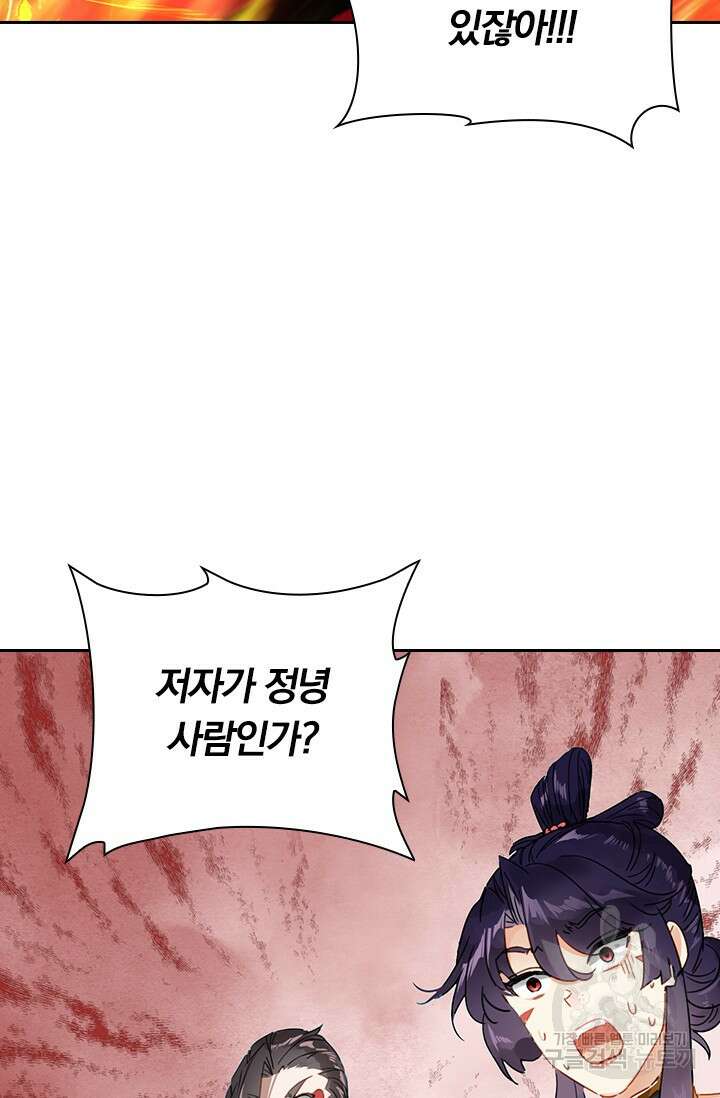 학사신공 선계편 56화 36