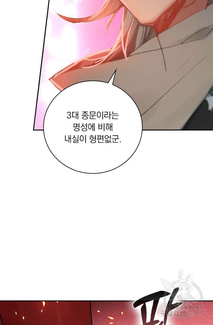학사신공 선계편 56화 39