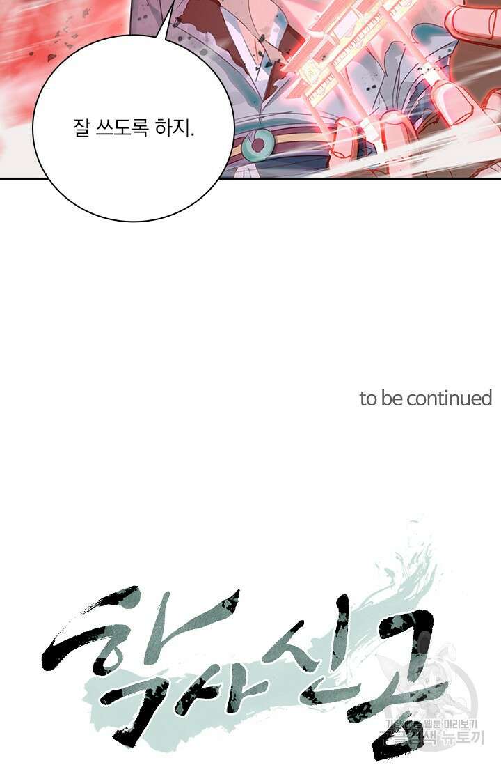 학사신공 선계편 56화 49
