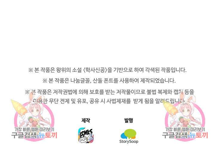 학사신공 선계편 56화 50