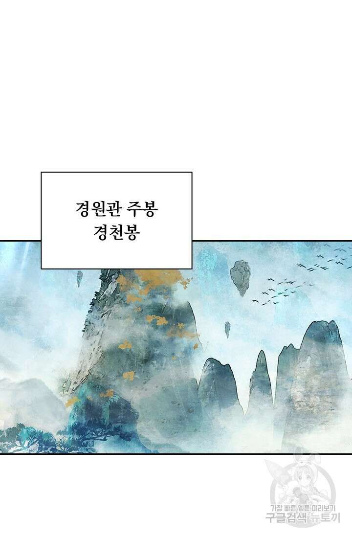 학사신공 선계편 64화 2