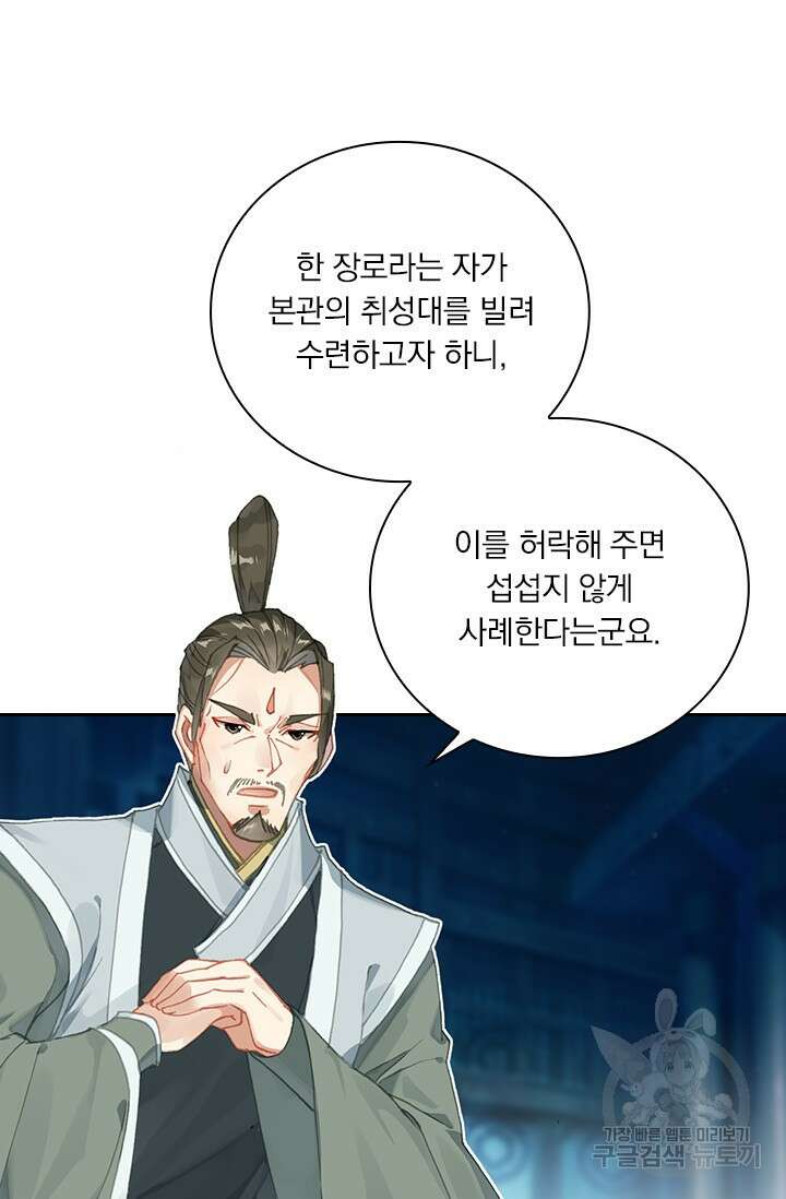 학사신공 선계편 64화 4